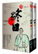 Cover of 終日[上.下套裝]