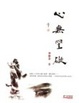 Cover of 心無罣礙