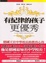 Cover of "有紀律的孩子更優秀"