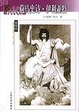 Cover of 荷马史诗.伊利亚特