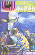 Cover of MMR 神秘調查班（1）