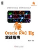 Cover of Oracle RAC llg 實戰指南