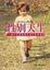 Cover of 性別天生