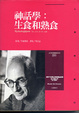 Cover of 神話學Ⅰ
