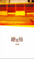 Cover of "繪逃師"