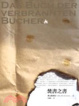 Cover of 焚書之書