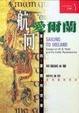 Cover of 航向愛爾蘭