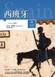 Cover of 西班牙