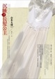 Cover of 沉睡的長髮公主