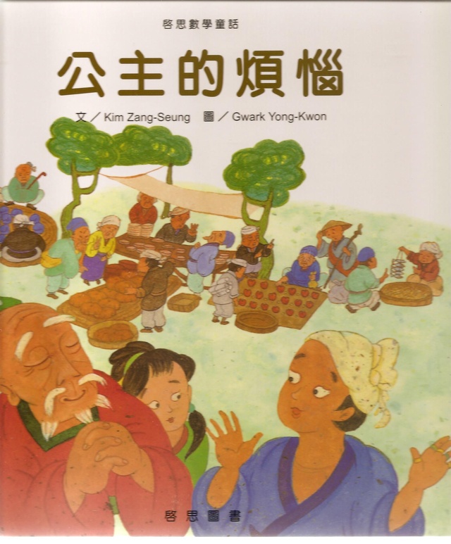 More about 公主的煩惱
