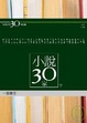 Cover of 台灣文學30年菁英選5