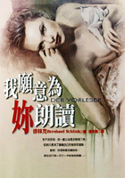 More about 我願意為妳朗讀