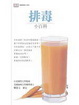 Cover of 排毒小百科