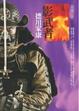 Cover of 影武者德川家康5 