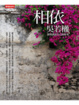 Cover of 相依