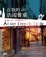 Cover of 在我的法國餐桌