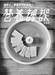 Cover of 營養謬誤
