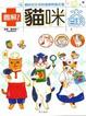 Cover of 圖解貓咪動物醫院