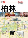 柏林