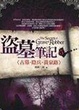 Cover of 盜墓筆記5