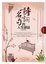 Cover of '詩詞名句的人生感悟'