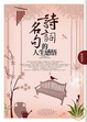 Cover of 詩詞名句的人生感悟
