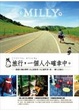 Cover of 旅行，一個人小確幸中