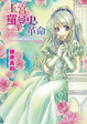 Cover of 王宮羅曼史革命 Series1