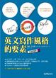 Cover of 英文寫作風格的要素