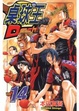 Cover of 桌球王 14
