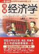 Cover of 图解经济学