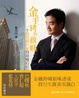 Cover of 金手铐的救赎
