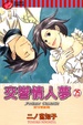 Cover of 交響情人夢 25 END