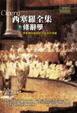 Cover of 西塞羅全集（卷一）