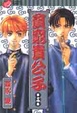 Cover of 貧窮貴公子 14(完)