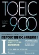 Cover of TOEIC 900（I）