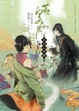 Cover of 黃泉幻異錄