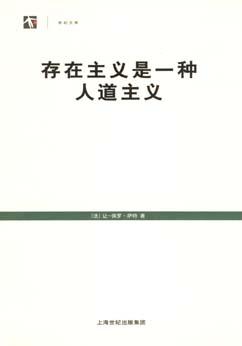 Image of 存在主义是一种人道主义