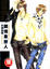 Cover of 調情系戀人