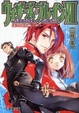 Cover of ウィザーズ・ブレイン〈7〉天の回廊〈中〉