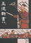 Cover of 孟德新書後篇