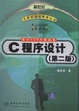 Cover of C程序设计