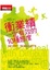Cover of "衝業績一定有效的10種態度"
