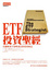 Cover of ETF投資聖經