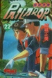Cover of 機動警察PATLABOR 22