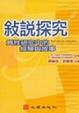 Cover of 敘說探索