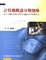 Cover of "研究所計算機概論分類題庫"
