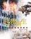 Cover of 起死回生