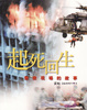 Cover of 起死回生