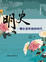 Cover of "明史"